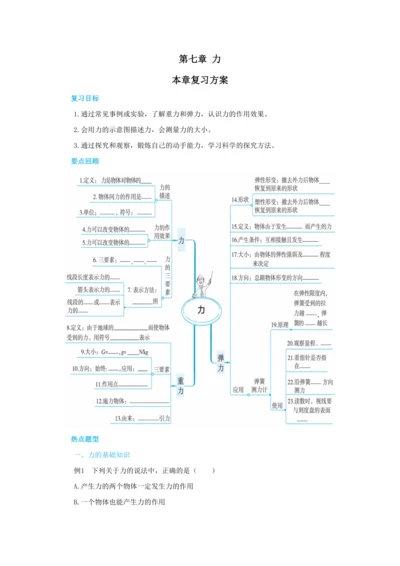 人教版物理八年级下第七章本章复习方案 教学详案