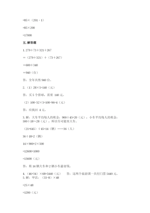 人教版数学四年级下册期中测试卷（名师推荐）.docx