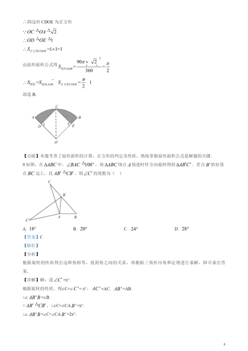 2021年江苏省苏州市中考数学试卷(解析版).docx