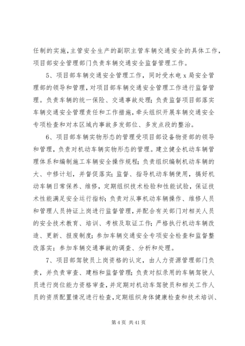 交通安全规章制度.docx