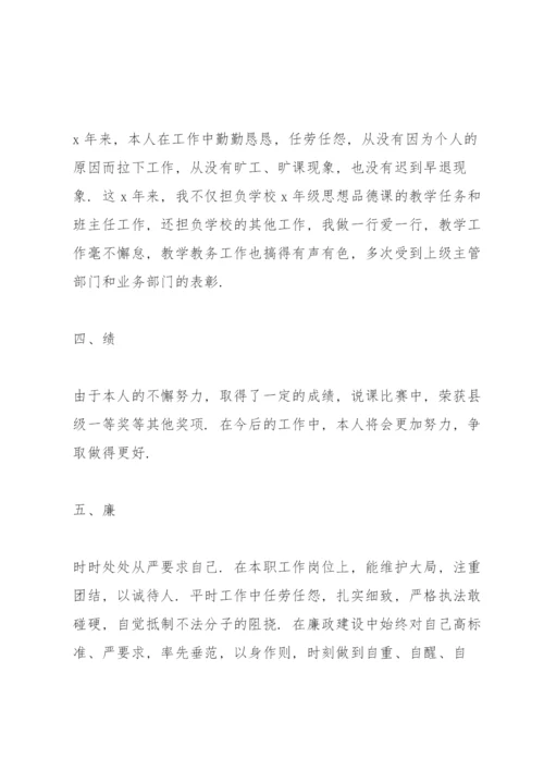 教师师德师风考核总结10篇.docx