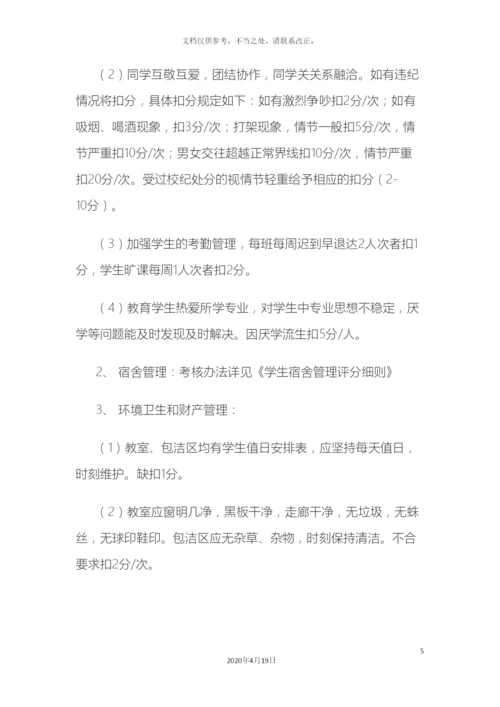 班主任工作量化考核实施细则.docx