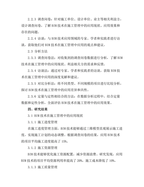 建筑信息模型（BIM）在施工管理中的应用