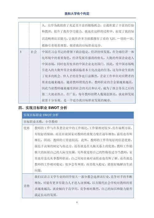 11页5700字汉语言文学专业职业生涯规划.docx