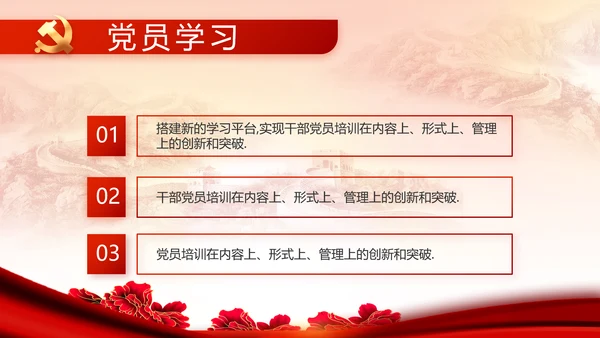 红色大气党建党支部动态PPT党课
