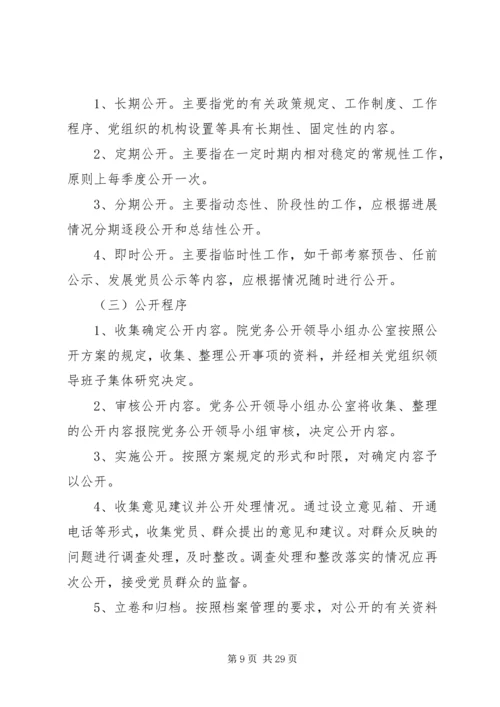 赵官镇中心卫生院党务公开实施方案.docx