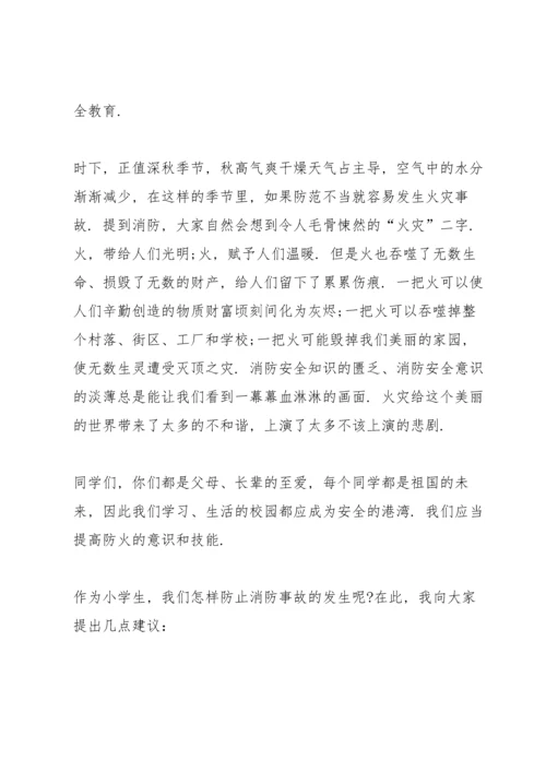 消防国旗下900字讲话.docx