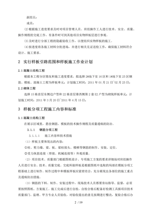 质量样板引路专项施工方案-(1).docx