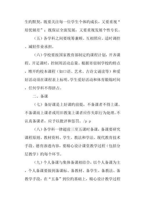 教师教学工作常规管理制度.docx