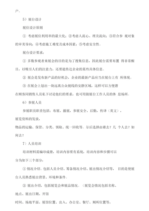 展台搭建施工及展会服务方案.docx