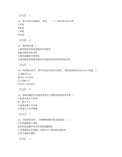 2022年河南省国家电网招聘之电工类高分通关题库（名校卷）.docx