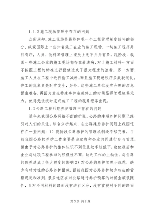 公路工程管理存在问题及对策.docx