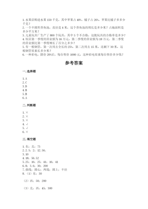 2022六年级上册数学期末考试试卷带答案（精练）.docx