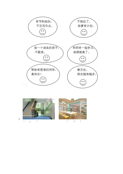 部编版二年级上册道德与法治期中测试卷及参考答案【突破训练】.docx