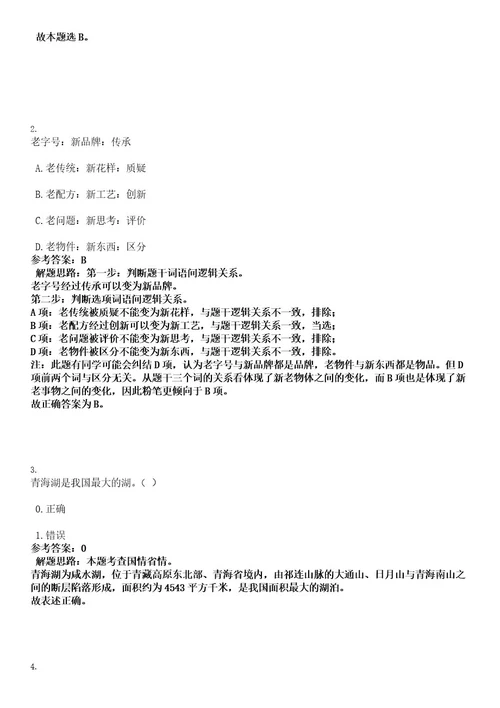 锡林郭勒盟2022年事业单位公开招聘工作人员笔试暂停举行考试押密卷含答案解析0