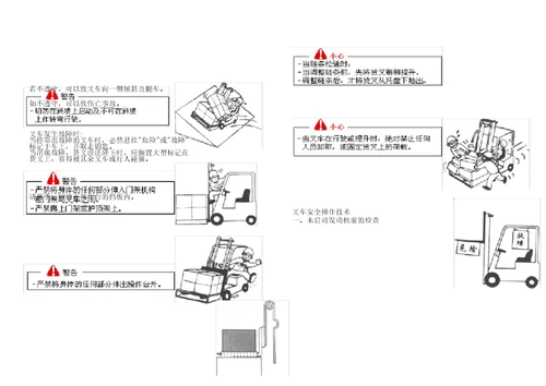 叉车安全操作注意事项