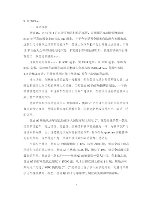 精编之汽车销售改进计划书.docx