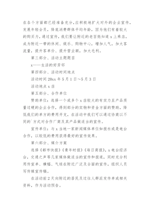 夏季超市促销活动方案.docx