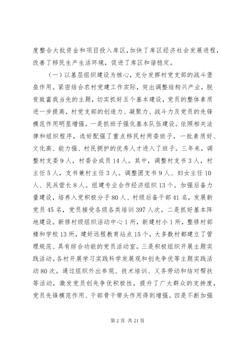 第一书记调研报告4篇.docx