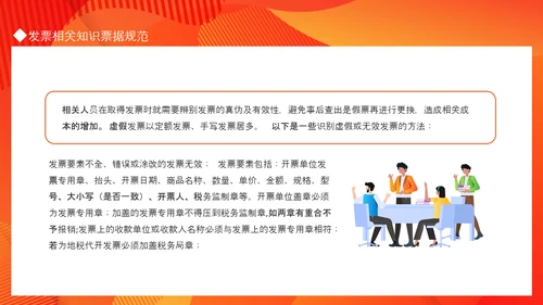 公司财务制度培训PPT课件模板