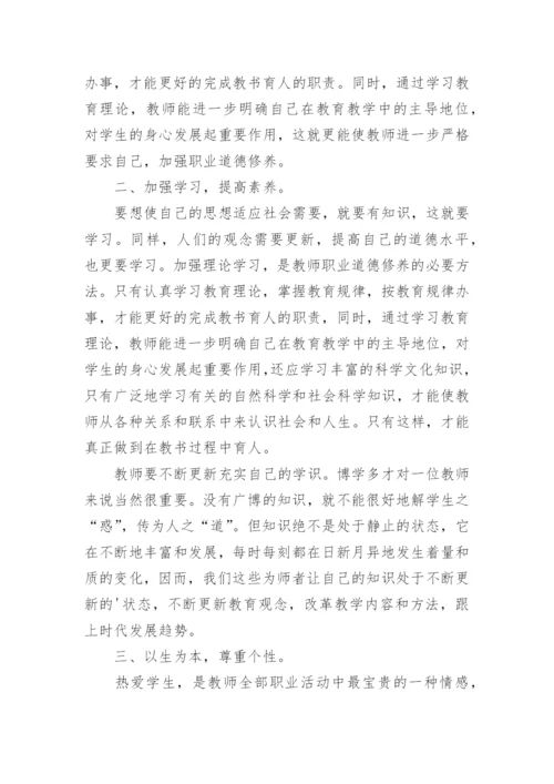 师德培训学习心得体会.docx