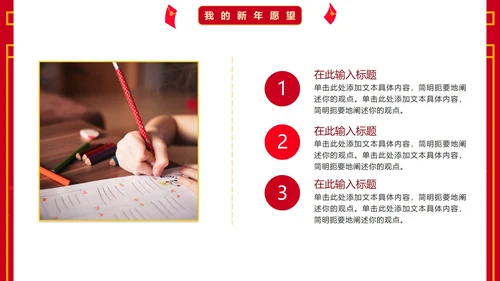 红色国风卡通小学生新年学习计划PPT模板