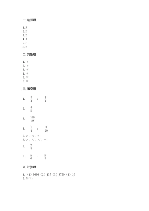 冀教版五年级下册数学第六单元 分数除法 测试卷a4版打印.docx