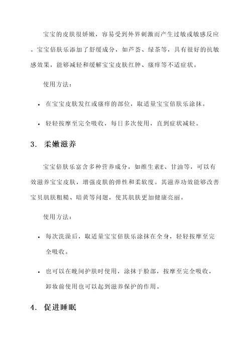 宝宝倍肤乐的功效