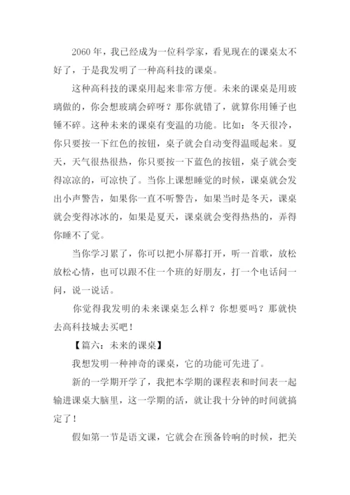 未来的课桌作文300字-1.docx