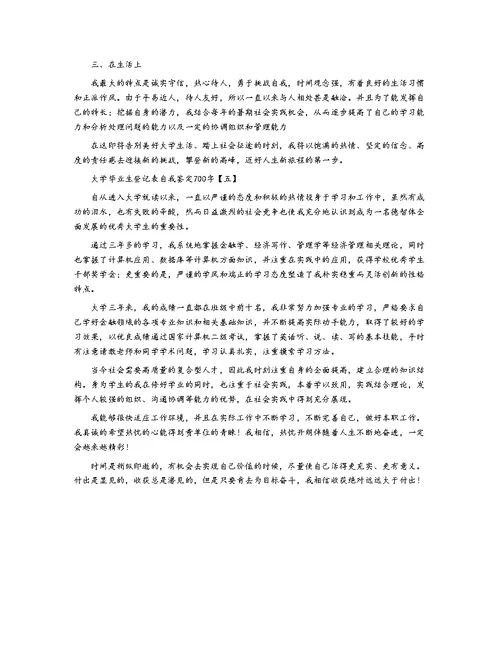 大学毕业生登记表自我鉴定700字