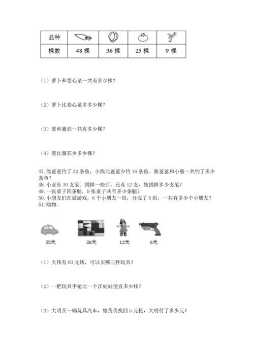 二年级上册数学应用题100道【全优】.docx