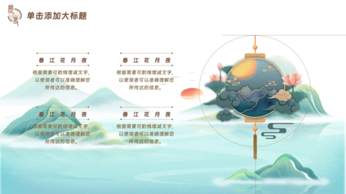 古典风中国历史文学鉴赏PPT模板