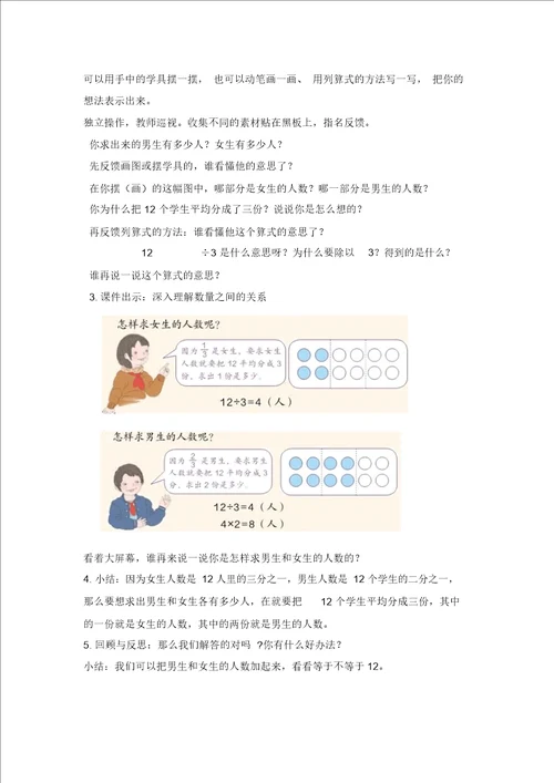 三年级上册数学教案第二课时解决问题人教新课标1