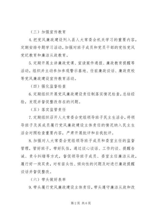 班子成员XX年党风廉政建设主体责任任务清单.docx
