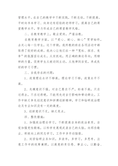 2017党员教师批评与自我批评发言稿.docx