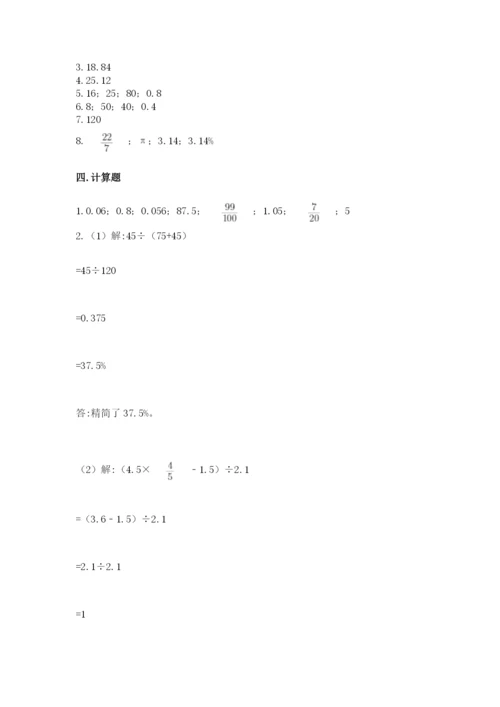 北京版六年级下册数学期中测试卷附答案【研优卷】.docx