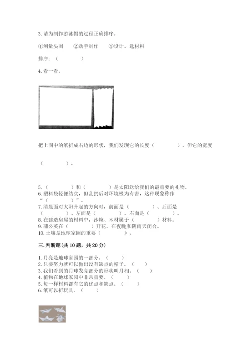 教科版二年级上册科学期末考试试卷精品（有一套）.docx