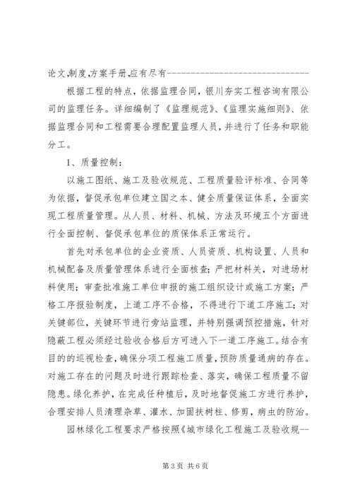 园林绿化工程质量评估报告 (3).docx