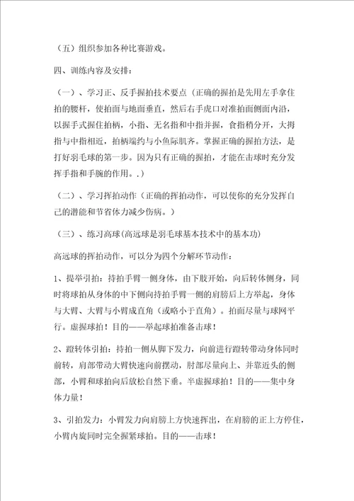 羽毛球综合素质拓展课计划