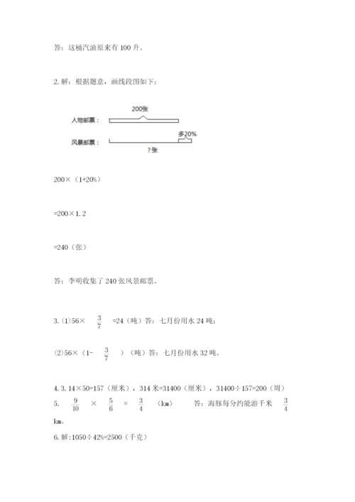 2022人教版六年级上册数学期末测试卷有完整答案.docx
