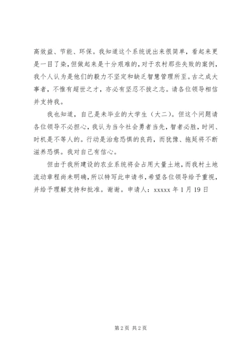企业购买土地申请书 (4).docx