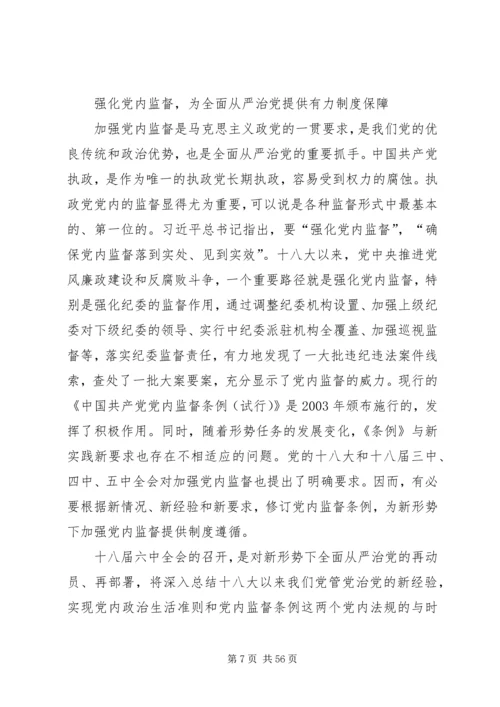 开启全面从严治党的新时代.docx