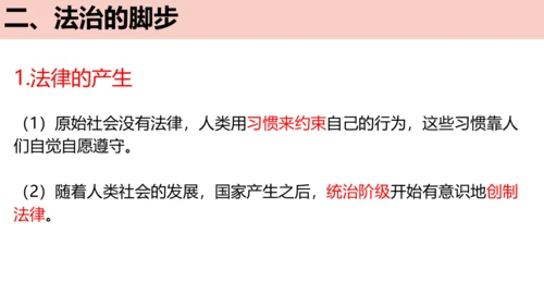 9.1 生活需要法律 课件(共32张PPT)