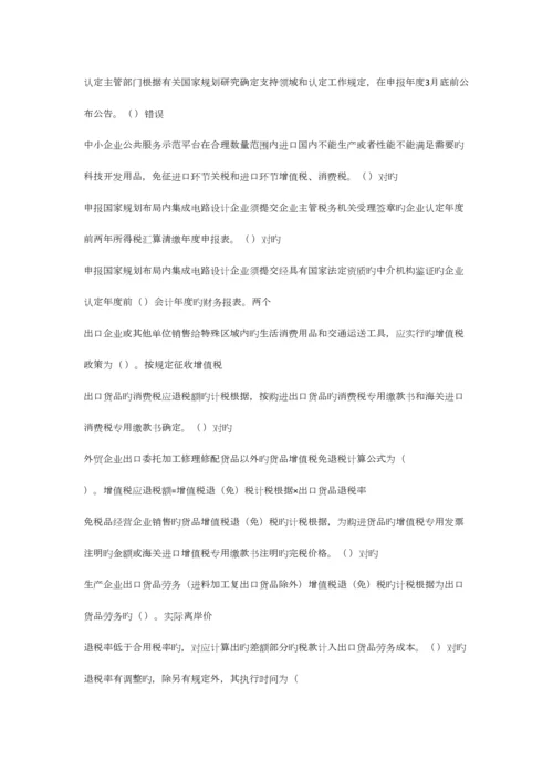 2023年继续教育题目.docx