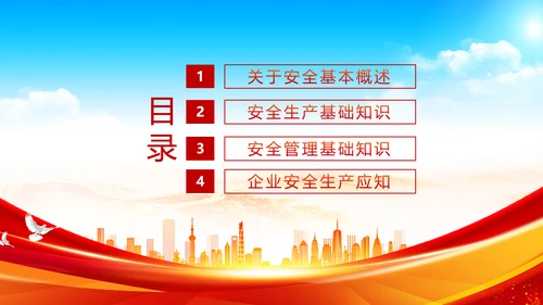 大气全国安全生产月安全知识教育宣传PPT