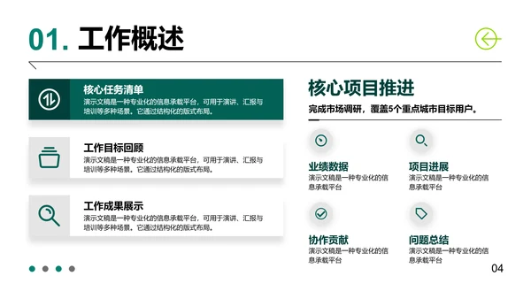 绿色简约几何通用工作总结PPT模板