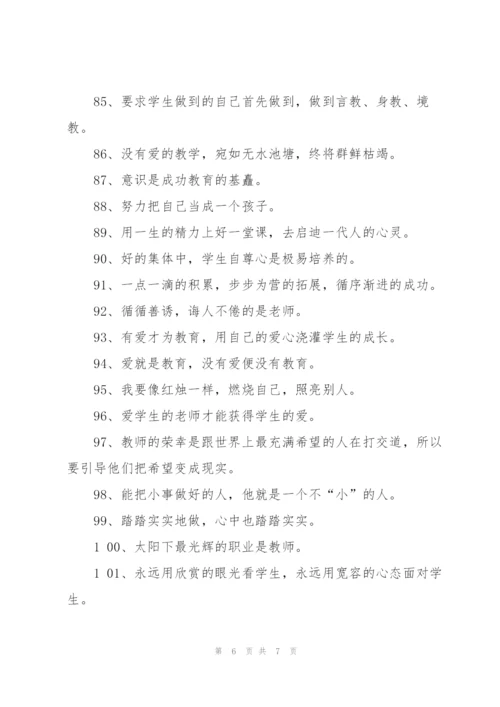 优秀中学教师格言.docx