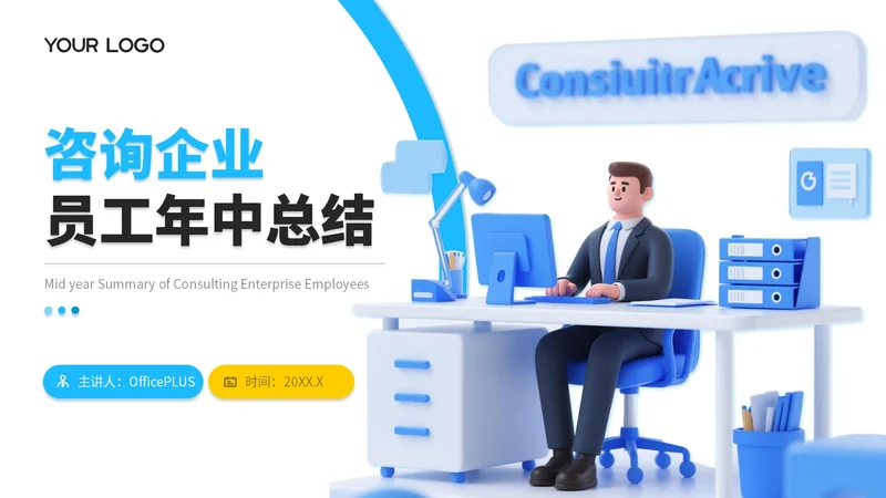 蓝黄双色立体风咨询企业员工年中总结PPT模板