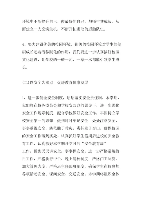 小学总务处工作计划汇编