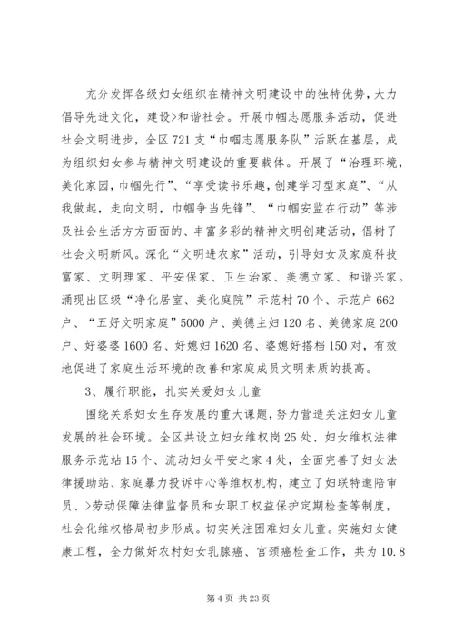 妇女工作调研报告 (4).docx
